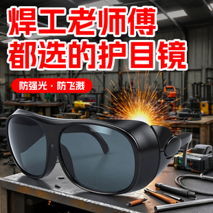 电焊焊工护目镜平光镜片玻璃眼镜防强光烧电焊防护防飞溅防冲击
