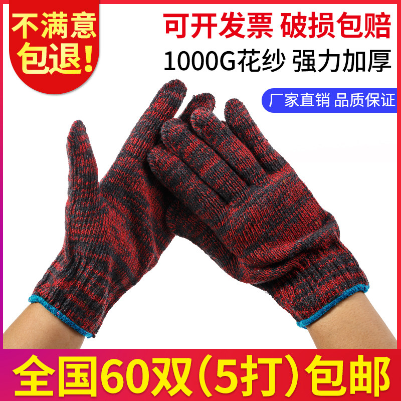 1000克红黑花纱手套劳保耐磨工作