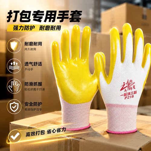 打包快递浸胶丁腈防滑耐磨手套