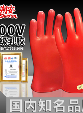 500v00级绝缘手套高压低压带电作业防触电乳胶手套电工专用380V薄