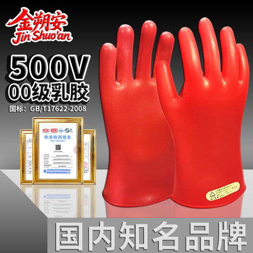 500v00级绝缘手套高压低压带电
