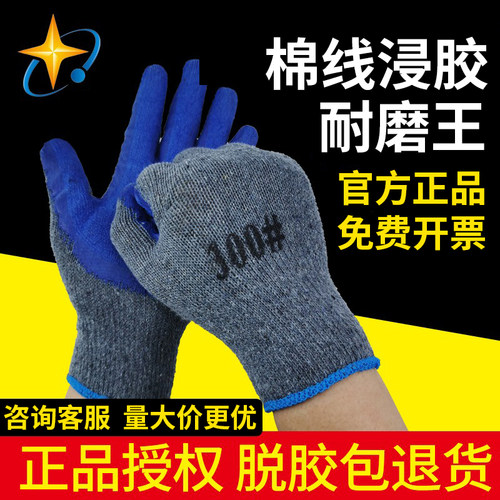 涂胶防护耐磨劳保手套