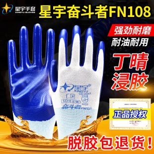 星宇劳保手套耐磨工作加厚防水防滑浸胶胶皮耐磨不烂工地干活防护