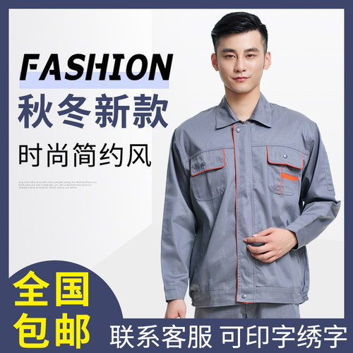 春秋季工作服套装男女机修制服