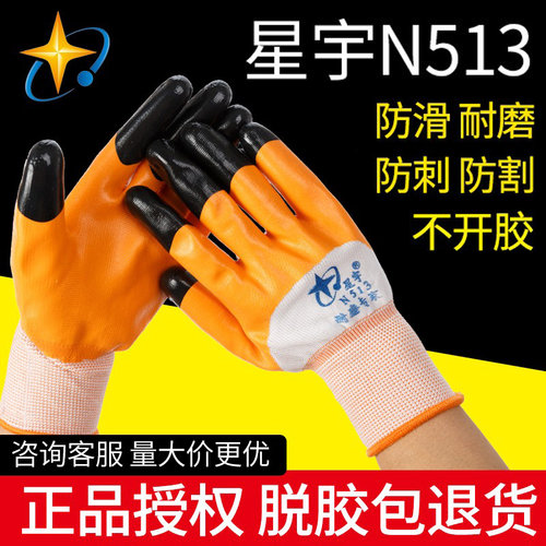 12双包邮星宇劳保手套丁腈耐油