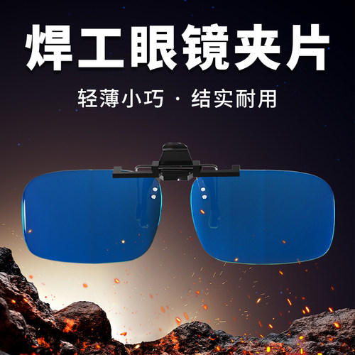 近视电焊眼镜焊工专用墨镜夹片