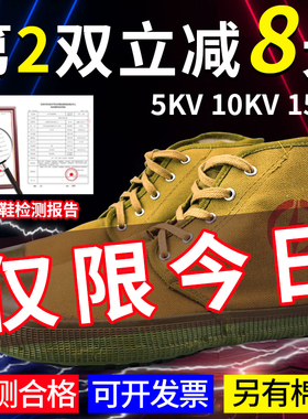 解放鞋男高帮耐磨防滑透气劳保绝缘5kv/10kv高压国家电网电工专用