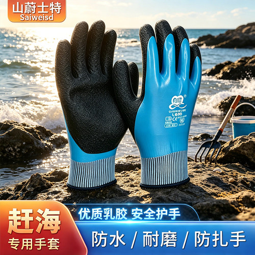 赶海专用手套成人海边防水防护