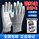 碳纤维防静电手套男女款 电子厂工作涂指涂掌轻薄透气劳保触屏手套