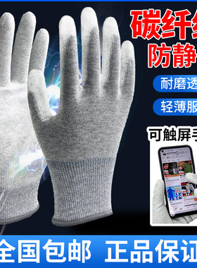 碳纤维防静电手套涂指涂掌轻薄