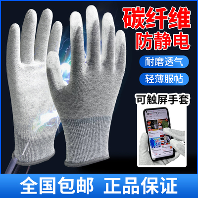碳纤维防静电手套涂指涂掌轻薄