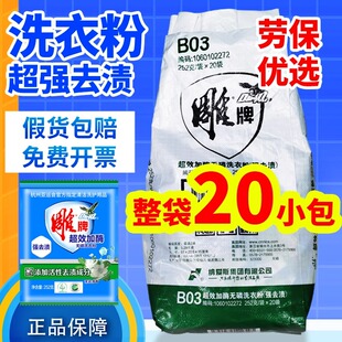 雕牌洗衣粉正品批发10斤装持久留香强力去污实惠装大包装家用整件