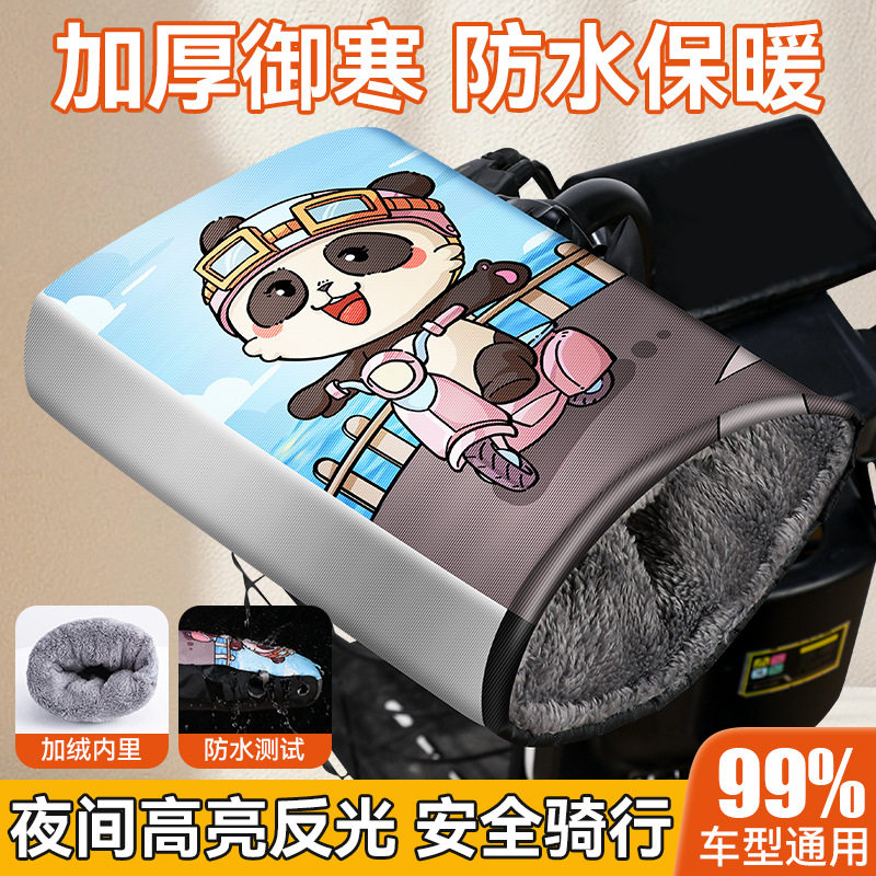 电动车手把套冬季挡风防水加绒
