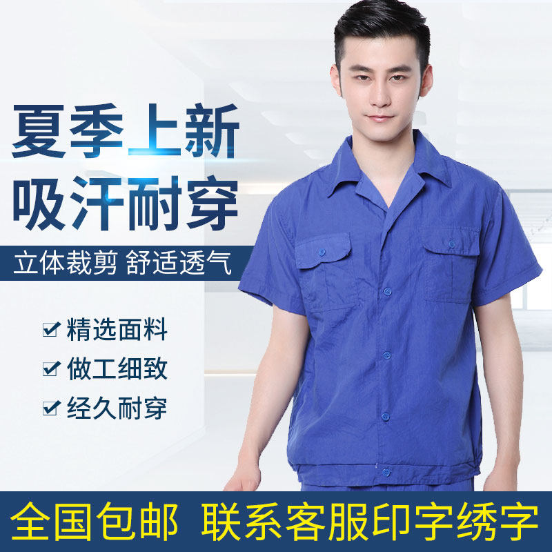 夏季定制宝蓝水洗棉套装工作服
