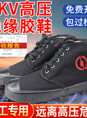 正品电工绝缘鞋5kv10kv夏季轻便透气国家电网防电劳保电工鞋男款