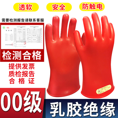 金朔安500v绝缘手套380v防电低压维修电工专用00级乳胶薄带电作业