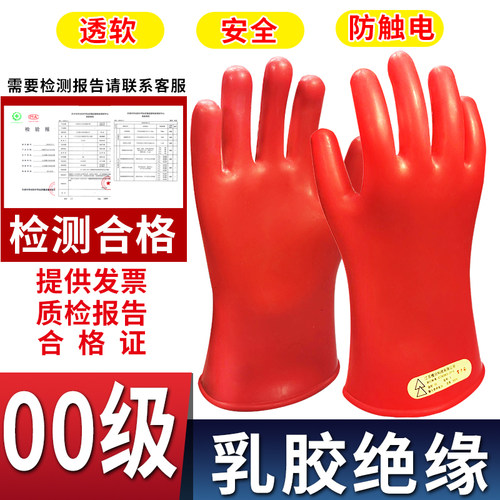 金朔安500V绝缘电工手套低压380v