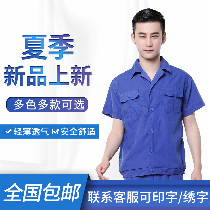 包邮工作服男装工装水洗棉长短袖
