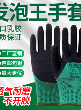 星宇奋斗者FL309手套劳保耐磨工作防滑透气工地干活乳胶发泡手套