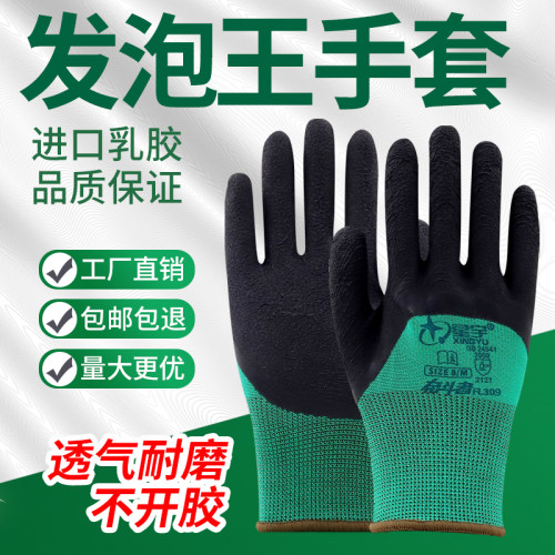 包邮星宇FL309手套耐磨防滑透气