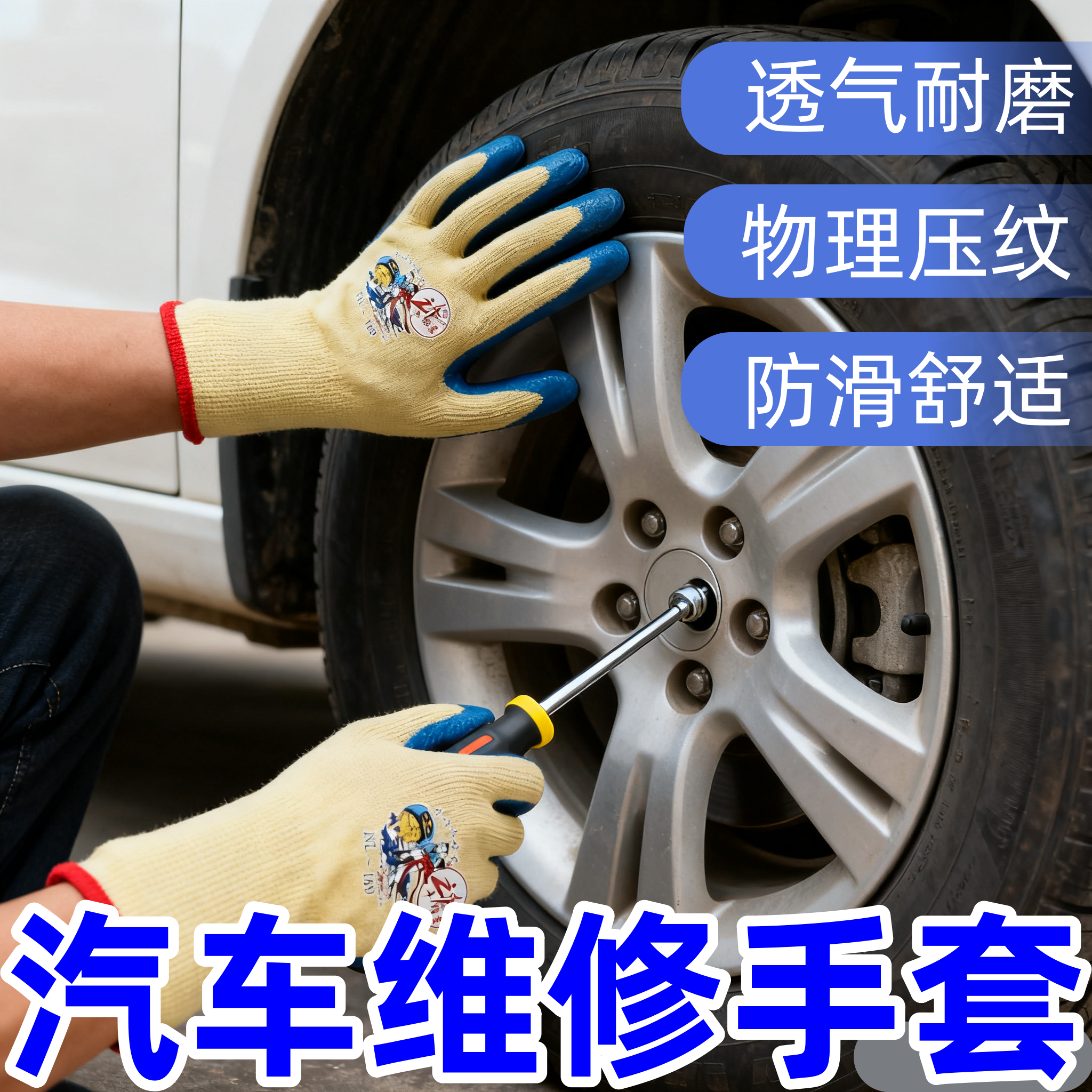 维修专用手套汽车修理工透气耐磨
