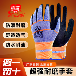 创信CX569磨砂手套 劳保手套耐磨工作男加厚防滑透气工地干活正品