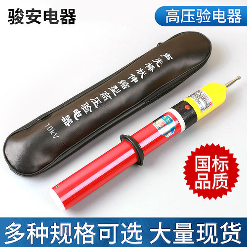 10kv微型伸缩验电器高压