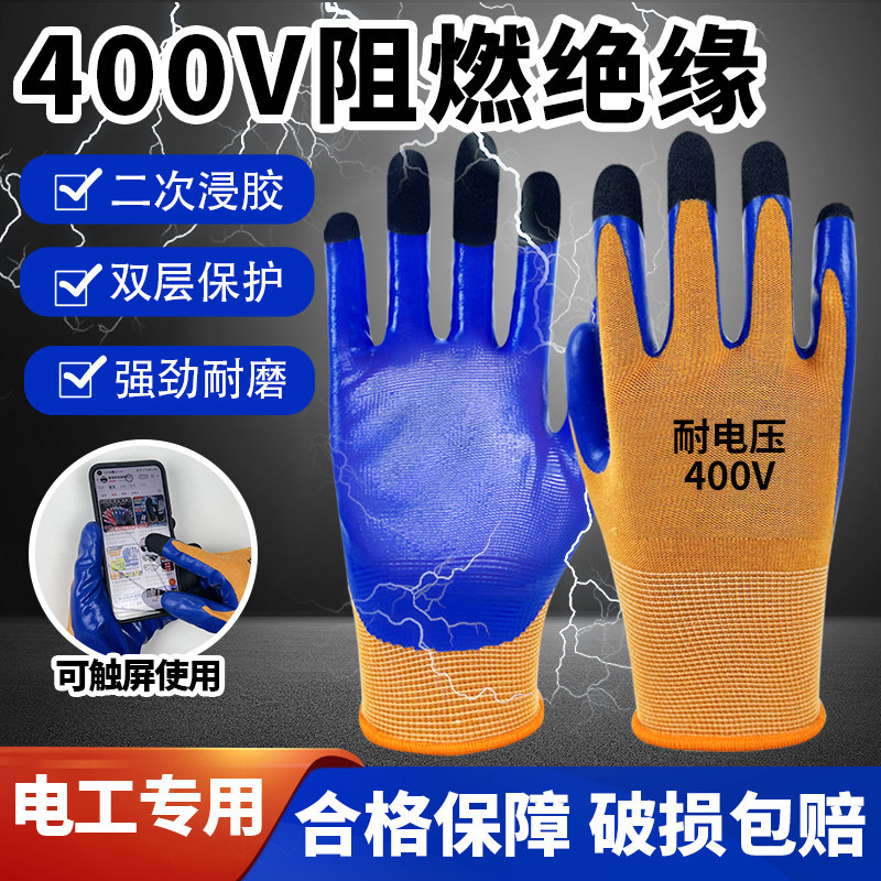 400v绝缘手套380v防电低压带电作业维修高压橡胶触屏家用220v阻燃