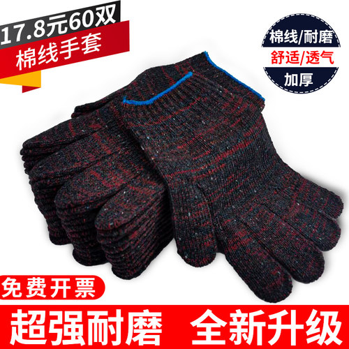 棉线花纱手套劳保加厚耐磨工作
