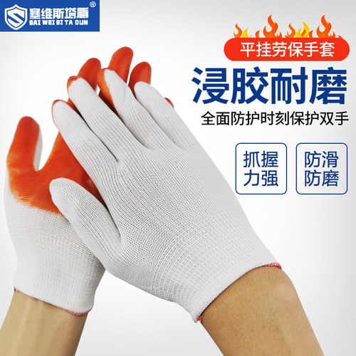 尼龙PVC挂胶手套 浸胶手套 工作手套 劳保手套 胶手套 小挂手套 - 封面