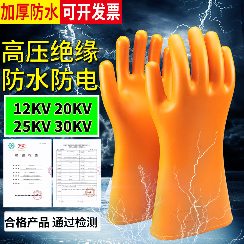 电工绝缘手套380v高压220V