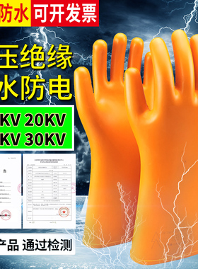 电工绝缘手套380v高压220V橡胶防静电10kv/12kv/35kv带电作业手套