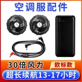 风扇衣服配件12v空调服无刷风扇锂电DC连接线工地夏季 户外工作服