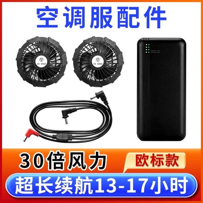 风扇衣服配件风扇连接线锂电池