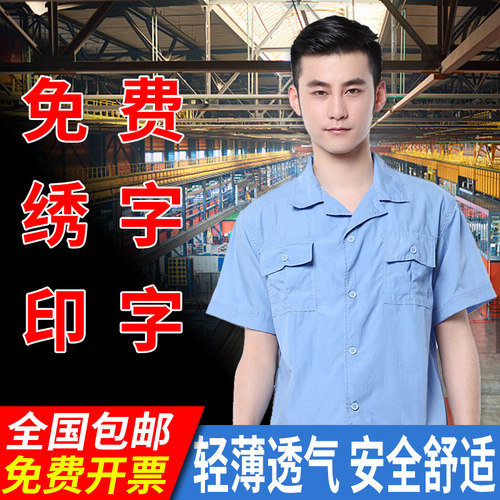 工作服夏季薄长短袖衣裤套装定制