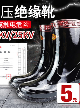 金朔安绝缘雨靴高压电工10kv20kv35kv防水中筒橡胶男绝缘专用雨鞋