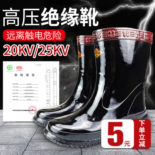 金朔安绝缘雨靴高压电工10kv20kv