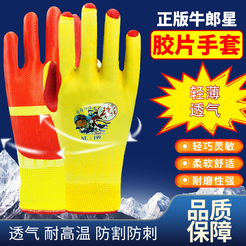 牛郎星劳保手套加厚耐磨防刺防割图片