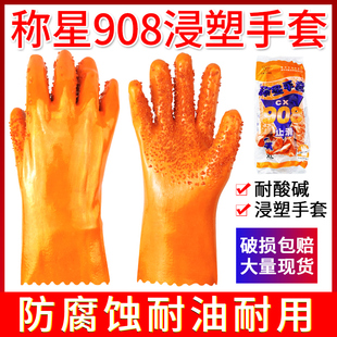 称星908 浸塑手套防滑耐油耐磨耐酸碱止滑棉毛衬里PVC工业手套 包邮