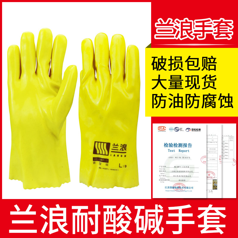 兰浪牌浸塑手套/ 三川手套/ 耐酸碱耐油胶手套/劳防手套/工作手套
