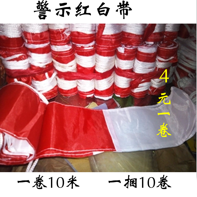警示红白带/工地隔离红白旗/施工警戒旗/警示旗/红白带/警示线