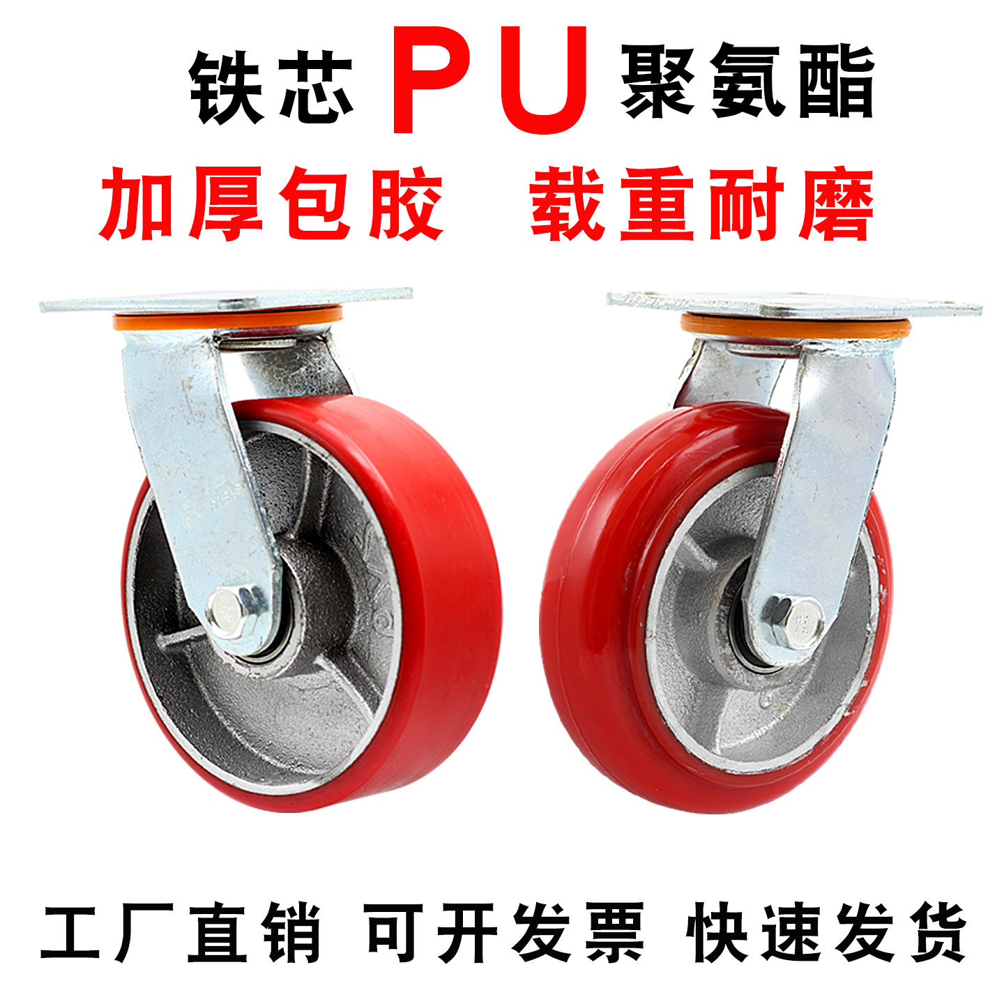 5寸万向轮重型聚氨酯静音平板手推车轮子超承重pu轮固定脚轮刹车6
