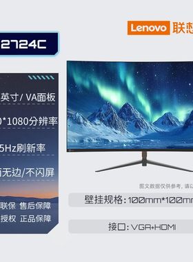 联想来酷Lecoo27寸高清曲面窄边台式办公家用电脑显示器B2724C