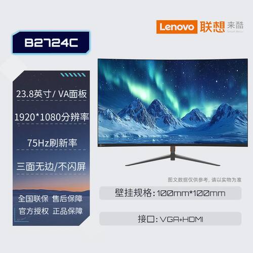 联想来酷Lecoo27寸高清曲面窄边台式办公家用电脑显示器B2724C - 封面