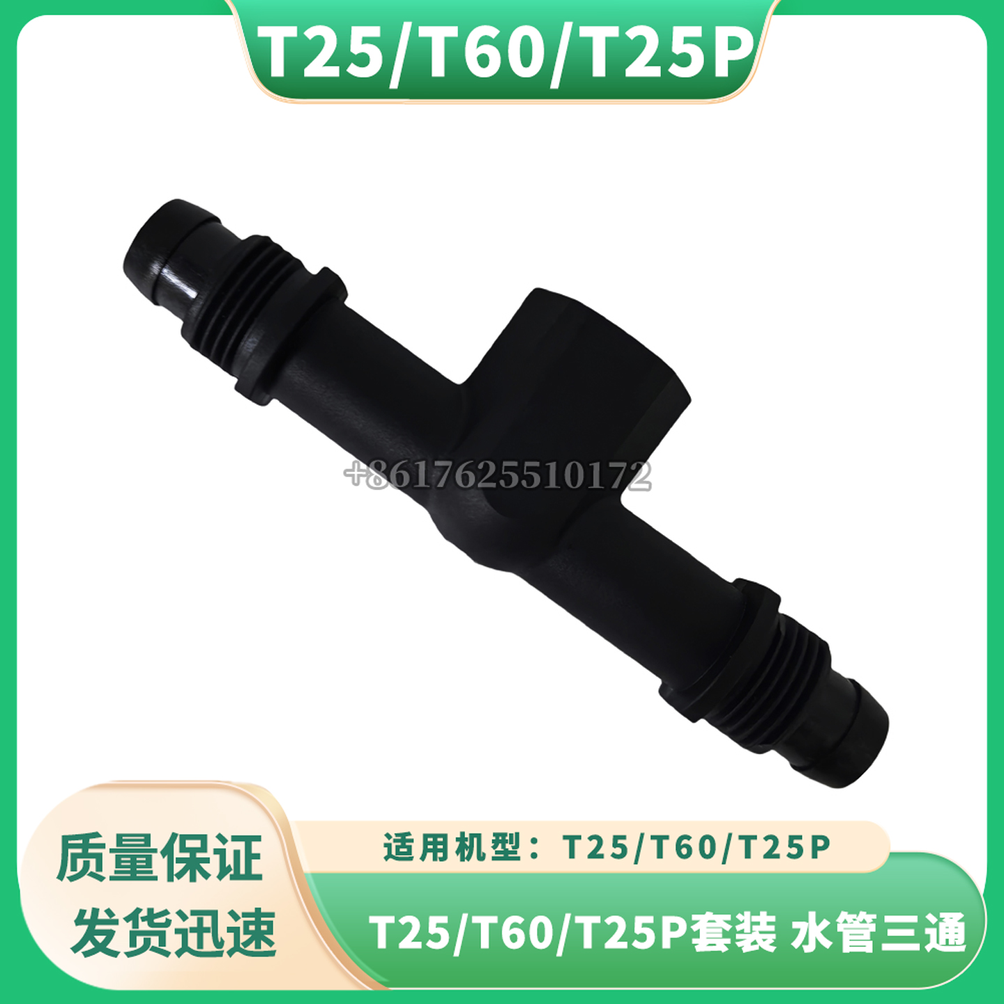 无人机配件DJI大疆T25/T60/T25P套装水管三通全新通用配件