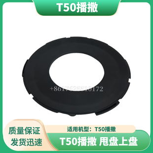 【T50播撒】甩盘上盘 无人机配件DJI大疆全新通用配件