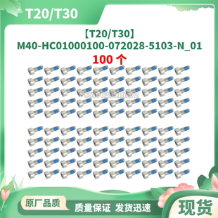 T20/T30螺丝M40-HC01000100-072028-5103-N-01大疆全新无人机配件