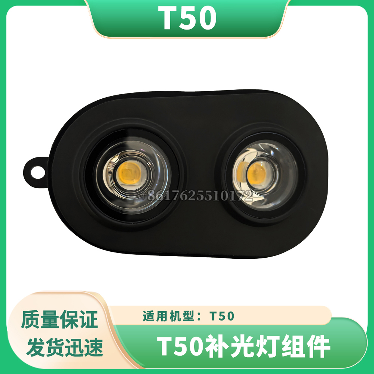 无人机配件DJI大疆T50补光灯组件全新通用配件