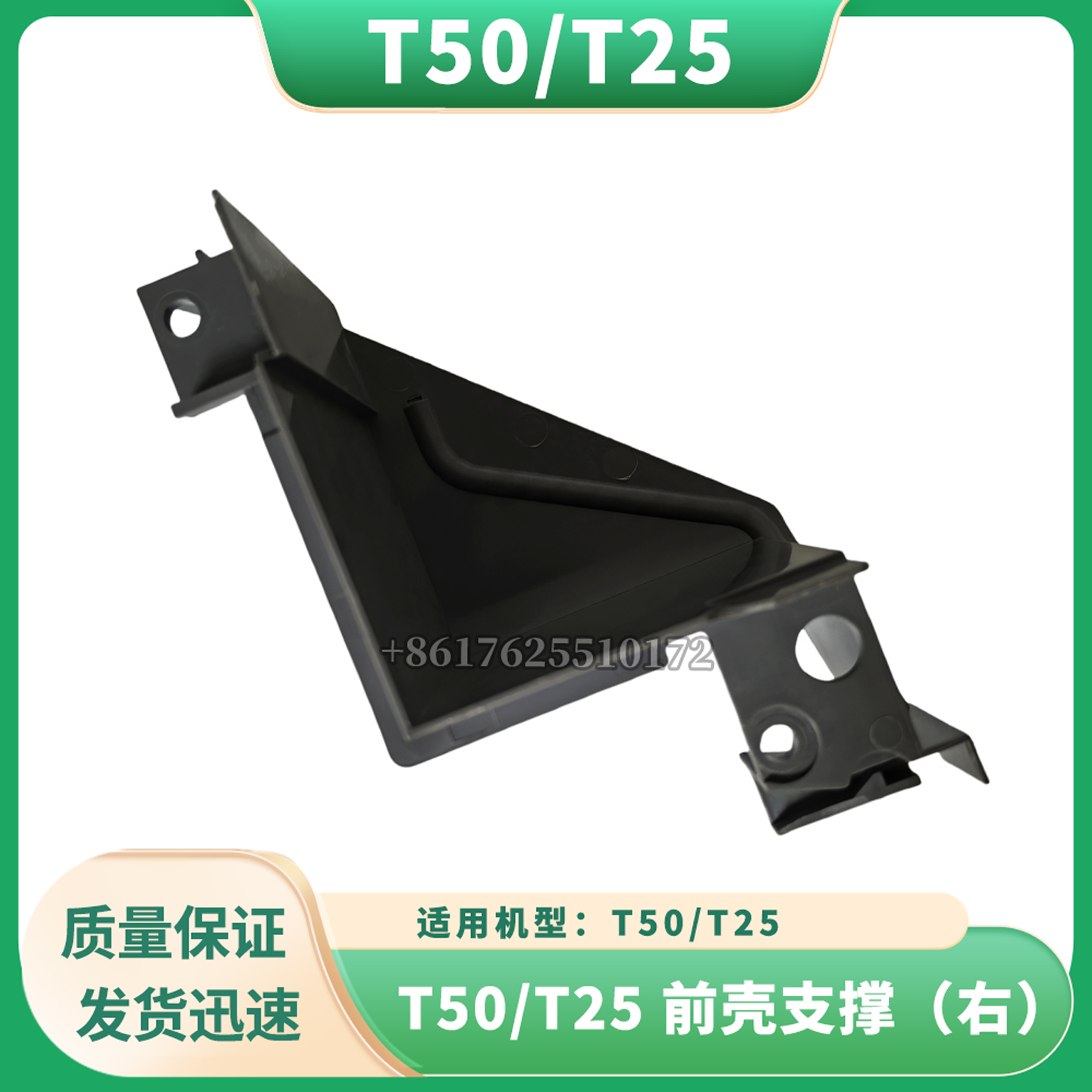无人机配件DJI大疆T50/T25前壳支撑(右)全新通用配件
