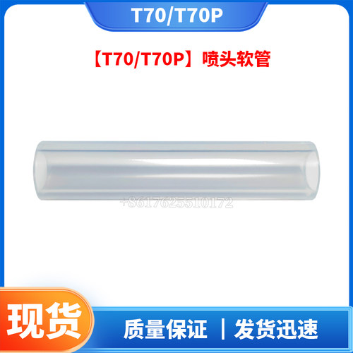 T70 T70P 喷头软管 无人机配件DJI大疆全新通用配件